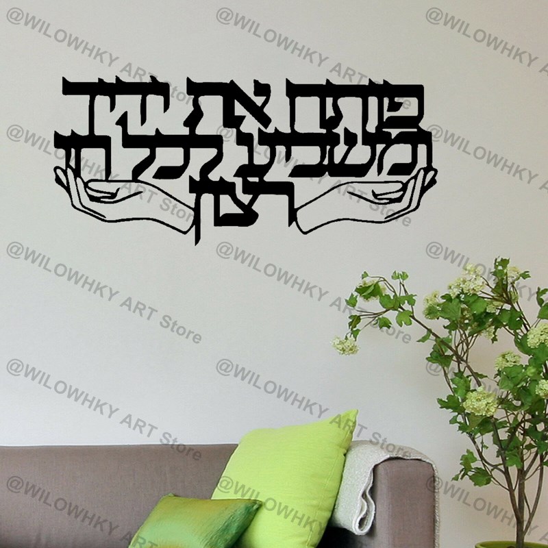 Home Improvement Quotes - Benzersiz İbranice İfade Vinil Duvar Sticker